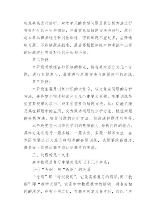 高三物理复习备考计划_1.docx