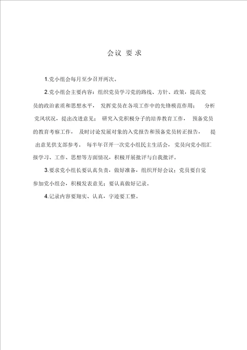 空白表格模板3党小组会议记录