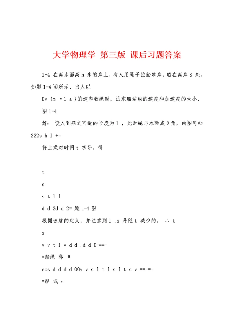 大学物理学 第三版 课后习题答案