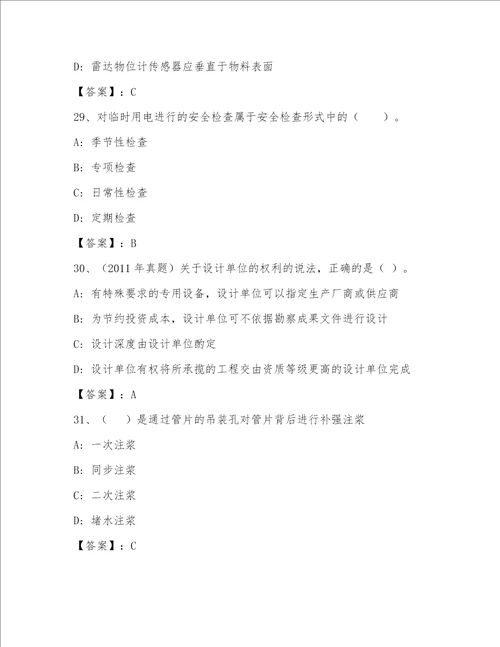 内部国家一级建筑师含答案