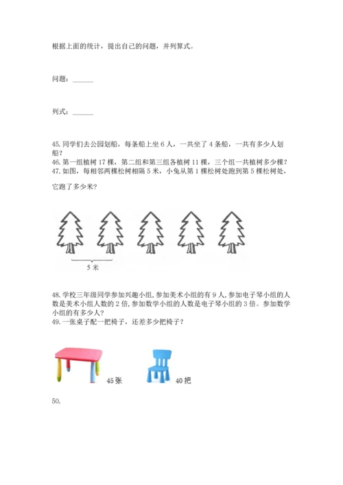 二年级上册数学应用题100道含答案【夺分金卷】.docx
