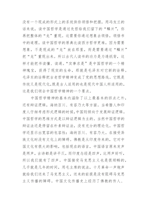 论中国哲学精神的基本内涵论文.docx