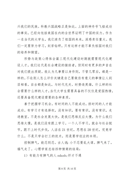 学习形势与政策心得体会五篇.docx