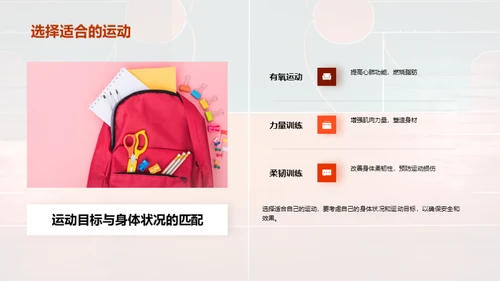 运动生活的奥秘