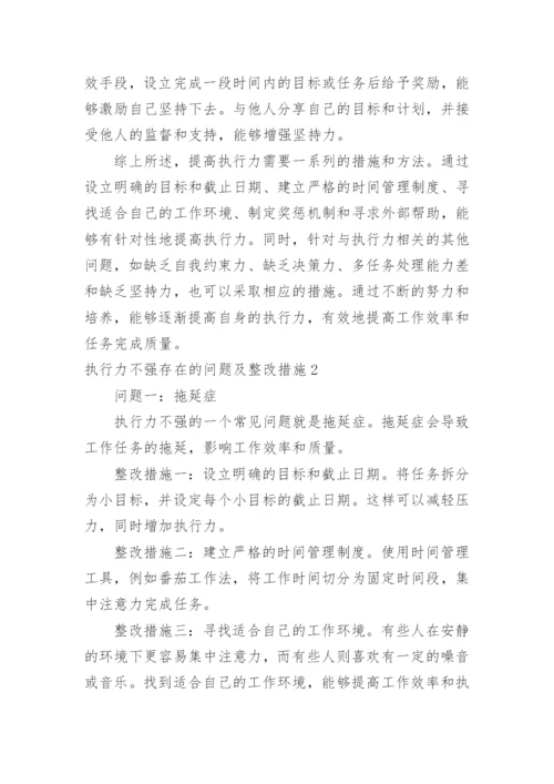 执行力不强存在的问题及整改措施.docx