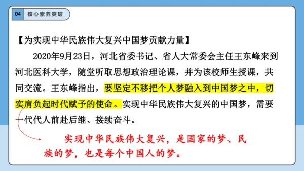 【学霸提优】第四单元《和谐与梦想》单元重难点梳理 复习课件(共45张PPT)