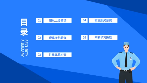 保安工作总结服从领导坚守岗位通用PPT模板