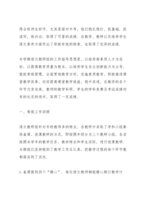 初中语文组教学工作总结.docx
