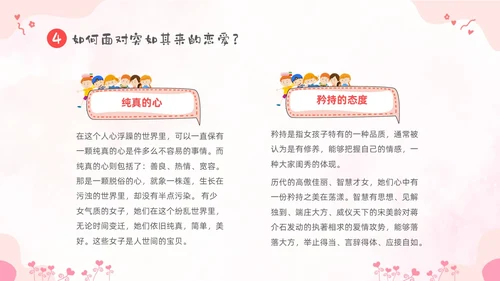 粉色卡通儿童小学生早恋教育主题班会PPT性教育