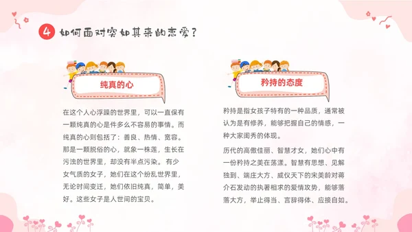 粉色卡通儿童小学生早恋教育主题班会PPT性教育