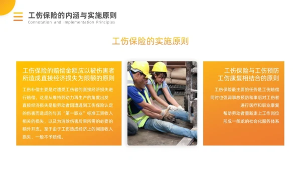 橙黄渐变工伤保险培训PPT模板
