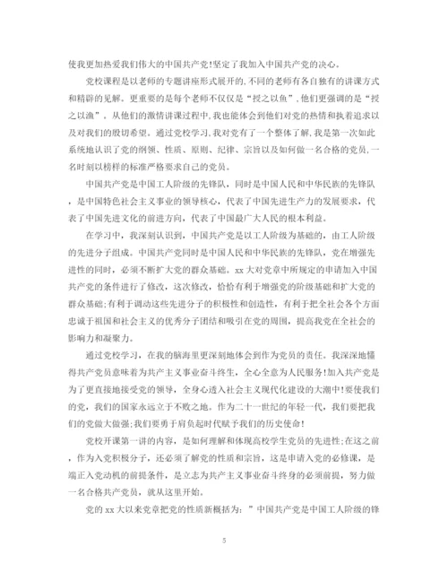2023年大学生党课笔记范文.docx