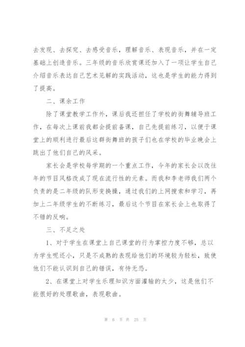 音乐教师工作心得体会10篇.docx