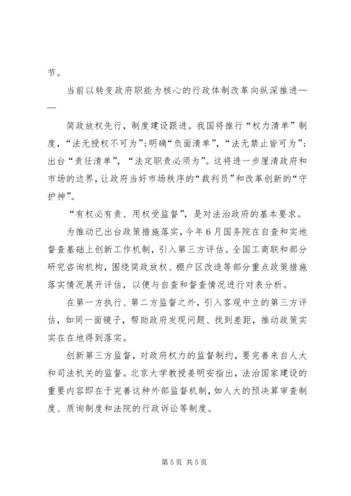 学习党的十八届五中全会精神心得体会 (7).docx