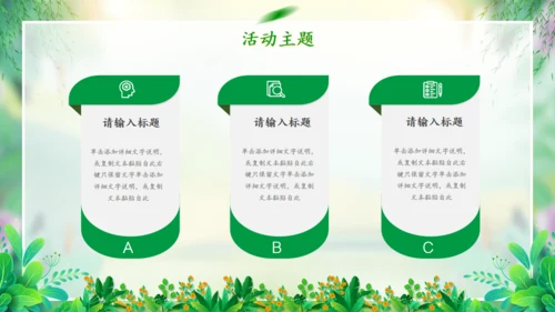 春天来了春天的故事春季活动策划方案通用PPT模板