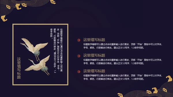 国学经典古风中国元素通用PPT模板