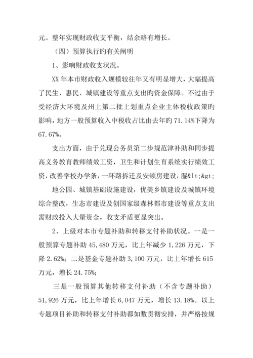 年财政局财政预算执行情况汇报.docx