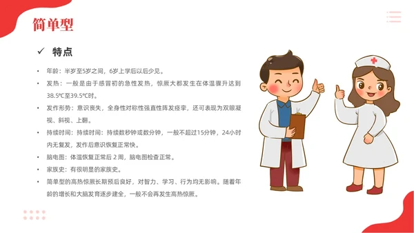 红色简约儿科急救培训急救知识PPT模板