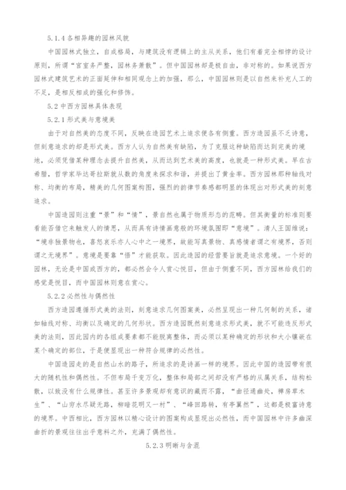 浅议中西方园林的美学差异.docx