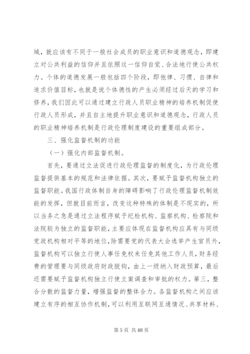 我国行政伦理制度建构路径探讨范文大全.docx