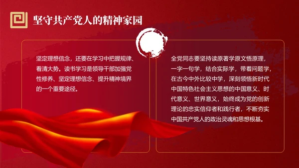 红色简约强党性党课教育PPT课件