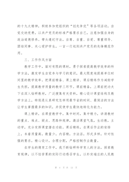 教师党员民主评议自我鉴定范文五篇.docx