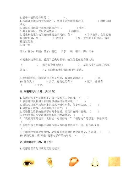 教科版二年级下册科学知识点期末测试卷及完整答案（必刷）.docx