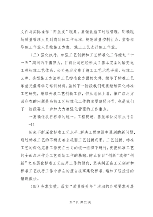 创新工艺、强化管理全面提升工程建设质量水平(黄强讲话)_1.docx