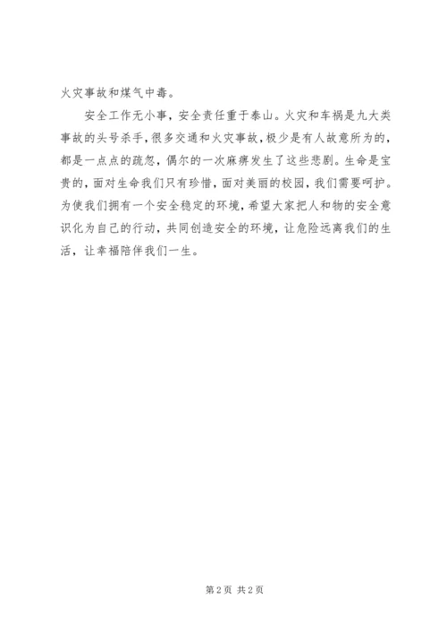 冬季安全教育演讲稿 (3).docx