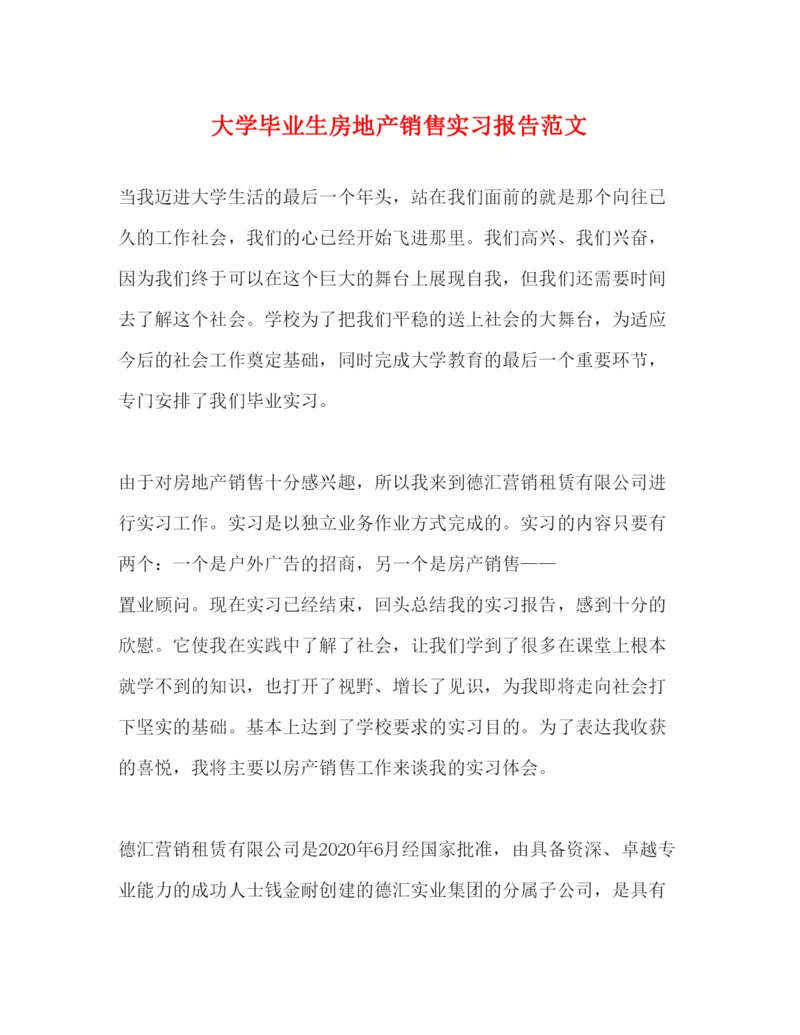 精编大学毕业生房地产销售实习报告范文.docx