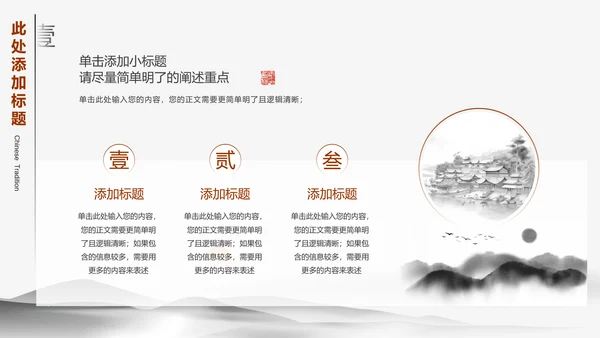 水墨中国风毕业答辩开题报告通用PPT演示模板