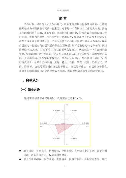 11页6300字城市管理专业职业生涯规划.docx