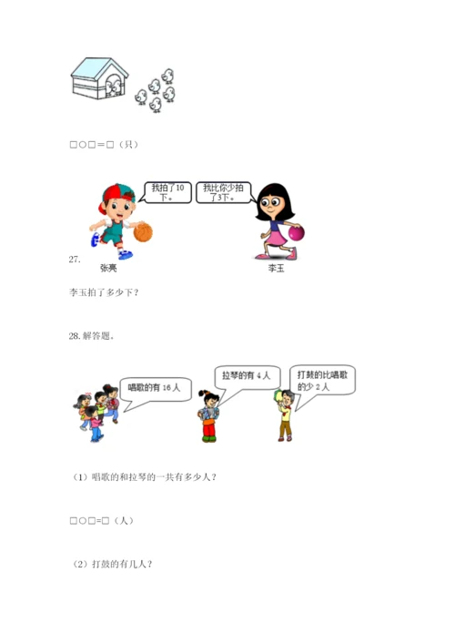 小学一年级数学应用题大全（全优）.docx