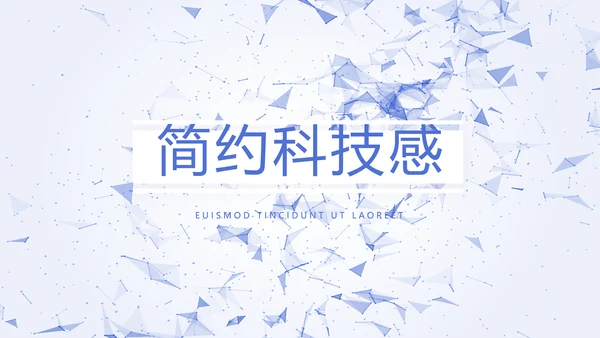 蓝色简约科技感互联网工作总结汇报商务动态PPT