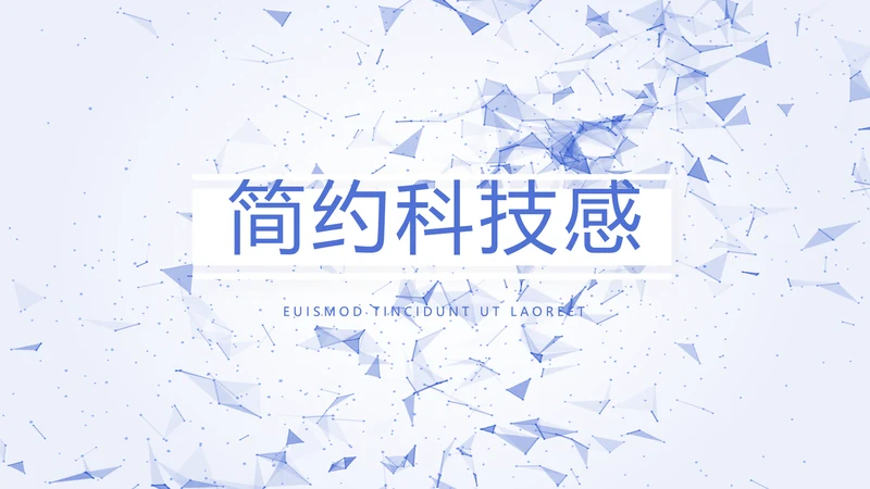 蓝色简约科技感互联网工作总结汇报商务动态PPT