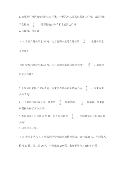 人教版六年级上册数学期中考试试卷精品（名师系列）.docx