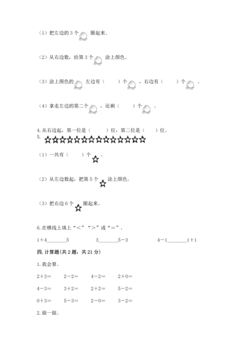 北师大版一年级上册数学期中测试卷精品（名校卷）.docx