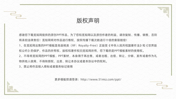 绿色简约中国风新员工入职廉洁从业教育培训PPT
