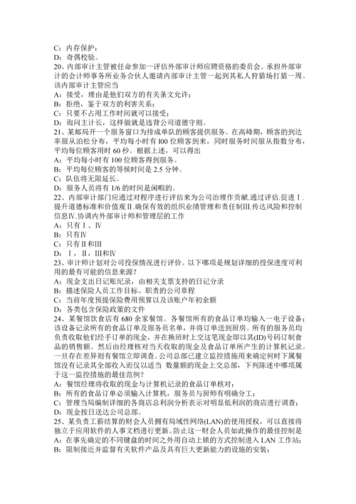 上半年广东省内审师内审计作用内部审计计划考试试题.docx