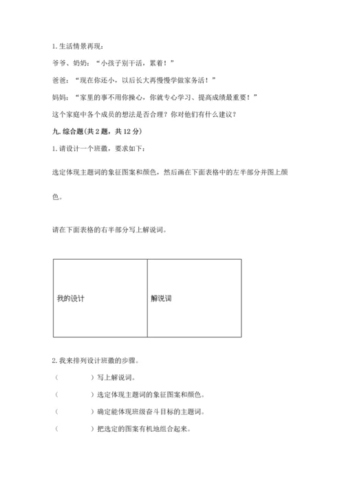 部编版道德与法治四年级上册期中测试卷附参考答案【预热题】.docx