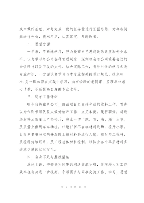 技术员年终工作总结5篇范文.docx