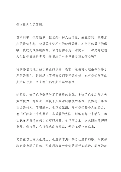 军训心得体会大学范文5篇.docx