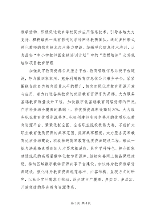 教育信息化“三通两平台”规划方案 (3).docx