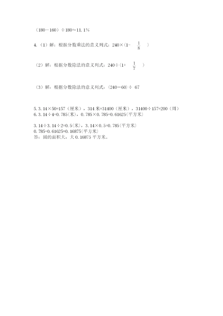 2022六年级上册数学期末考试试卷【必刷】.docx