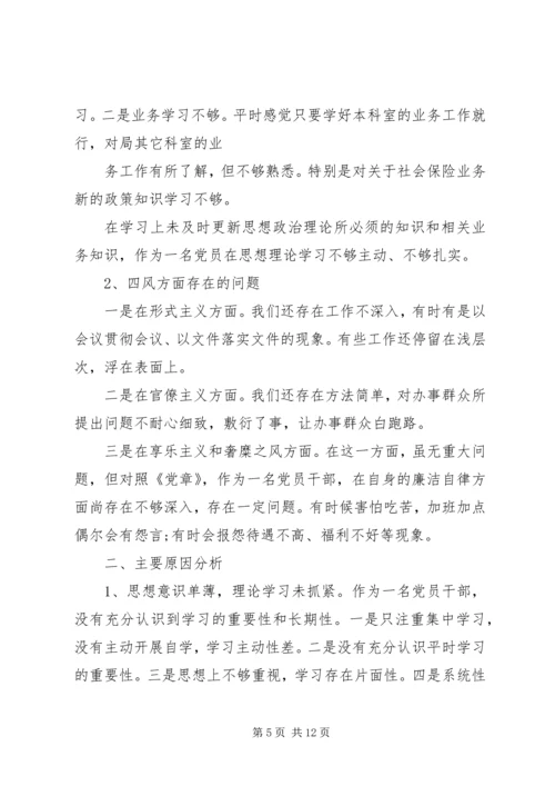 党的群众路线教育活动党性分析材料.docx