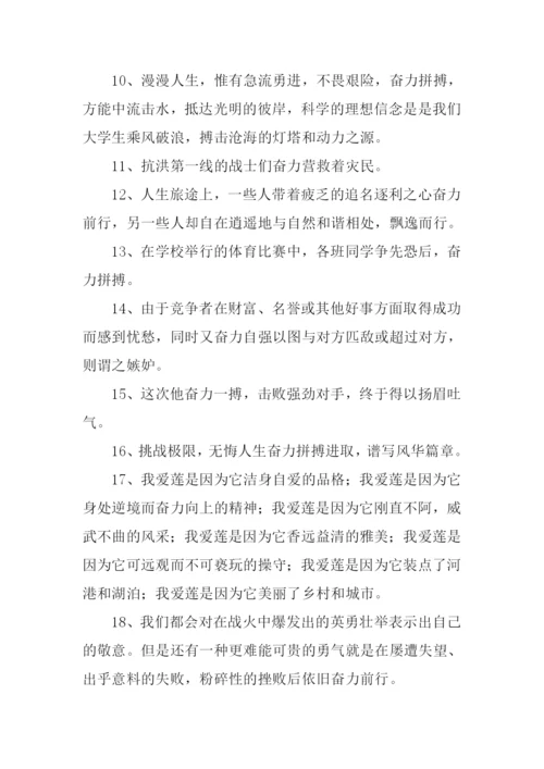 奋力的近义词.docx