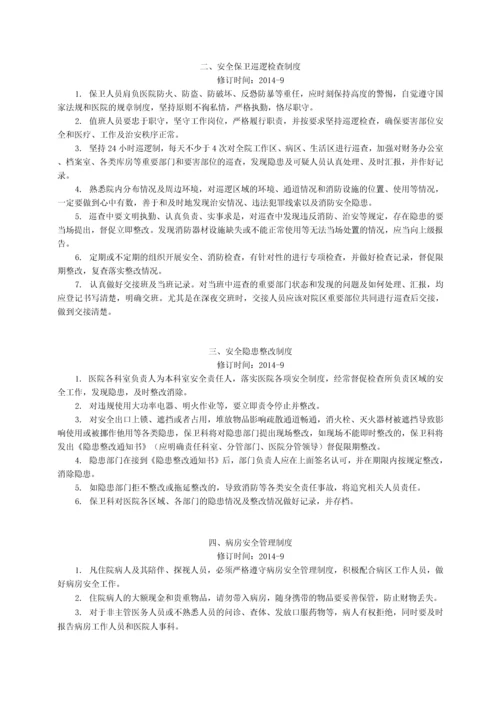 中心医院制度汇编之后勤管理工作制度.docx