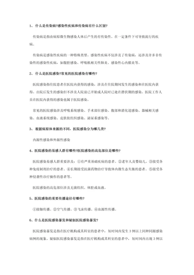 2023年感控知识竞赛复习题.docx