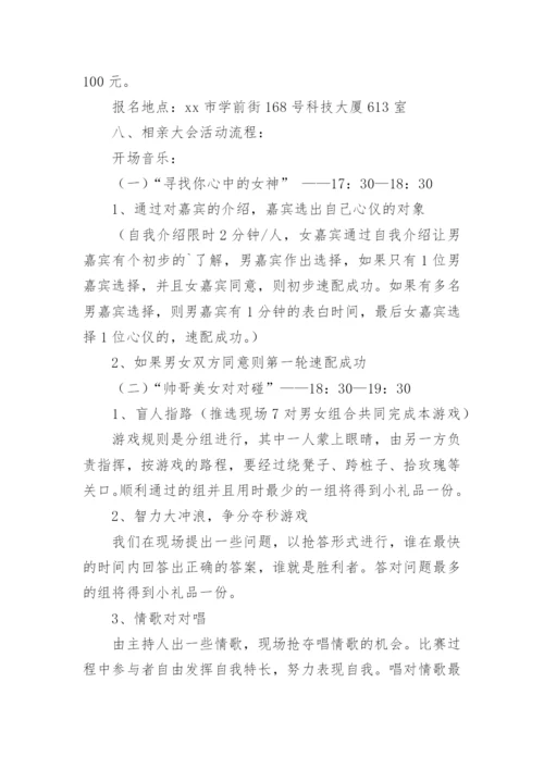 大型相亲活动策划方案.docx