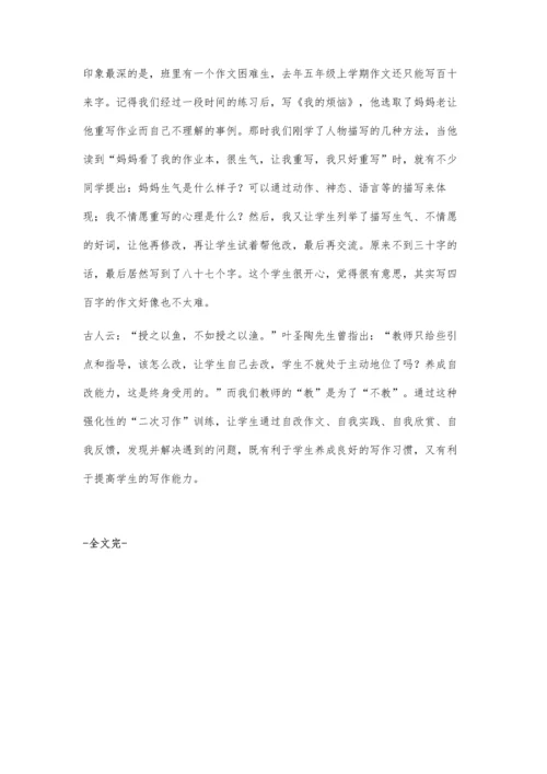 强化二次习作.docx